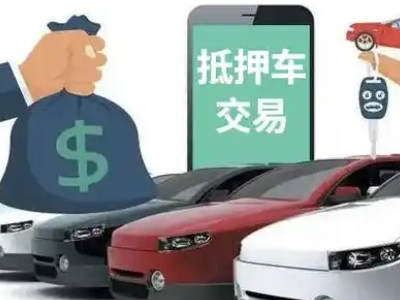 汉滨汽车抵押贷款通过率高